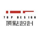 深圳市頂點(diǎn)企業(yè)形象策劃