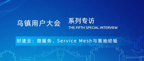 從微服務到Service Mesh 技術演進的關鍵與落地實踐的啟示